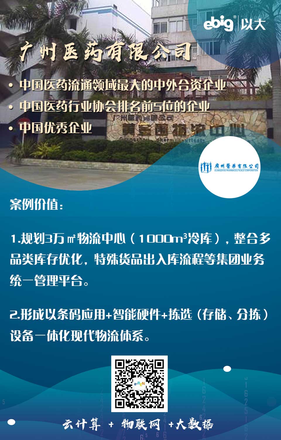 醫(yī)藥物流中心解決方案案例
